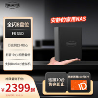铁威马 F8 8G版 8盘位NAS（intel Celeron N95、8GB）