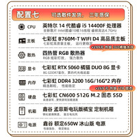 七彩虹 COLORFUL 橘猫主机i5 14400f 14600kf14700f 4060 5060ti 5070 5060显卡电脑主机组装电脑台式机整机游戏diy装机