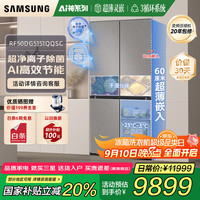 三星 SAMSUNG AI神8系家用电冰箱50霜三循环超薄零嵌干湿分储超净离子除菌RF50DG5151QQSC 石岩灰