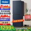 海尔 Haier BCD-202WGHC290B9 风冷双门冰箱 202L 星石蓝