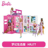 Barbie 芭比 娃娃Barbie之新梦幻衣橱公主换装儿童儿童节女孩玩具