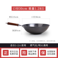 CHAN CHI KEE 陳枝記 陈枝记 CZJ1403 熟铁炒锅 30cm 黑色