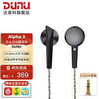 达音科 ALPHA 3平头耳机有线动圈入门级发烧hifi高音质平头塞