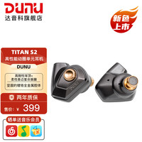 达音科 Titan S2 入耳式动圈蓝牙耳机 栗壳棕 3.5mm+4.4mm