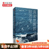 《真实世界的经济学》