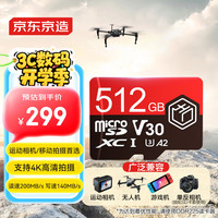 京东京造 至尊极速高性能TF卡 512GB（MicroSD）存储卡 U3 V30 A2 运动相机4K高清 内存卡 读速200MB/s