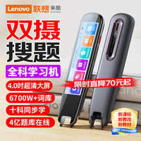 联想 Lenovo 来酷词典笔V66 64G拍搜点读笔扫读翻笔 英语学习单词机 扫描答疑 在线离线翻录音器3.99吋