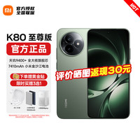 小米 Xiaomi REDMI 红米 K80 至尊版 5G手机 12GB+512GB 云杉绿