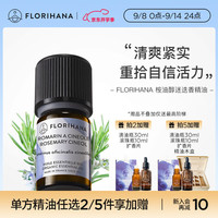 Florihana 馥家法国F家桉油醇迷迭香精油放松油痘肌护发按摩香薰 15G(约16.76ml)
