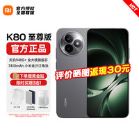 小米 Xiaomi REDMI 红米 K80 至尊版 5G手机 16GB+256GB 砂岩灰
