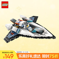 LEGO 乐高 城市系列 60430 星际飞船 拼插积木（颗粒数约为240块）