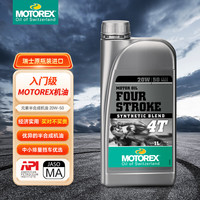 摩托瑞士 motorex 元素 20W/50 全合成摩托车机油 1L