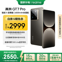 realme GT7 Pro 5G手机 12GB+256GB 星迹钛 骁龙8至尊版