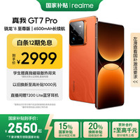 realme GT7 Pro 5G手机 12GB+256GB 火星