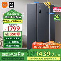 小米 Xiaomi 米家606升加大容量双开门风冷无霜冷藏冷冻一级家用冰箱