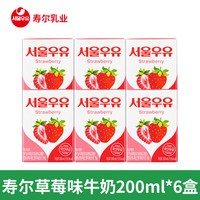 寿尔牛奶 Seoul Milk 寿尔牛奶 草莓味200ml*24盒