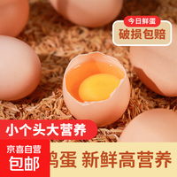 正宗土鸡蛋农家散养新鲜鸡蛋草鸡蛋笨鸡蛋现捡现发早餐溏心蛋买菜 30枚