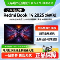 小米 Xiaomi 笔记本电脑REDMIBook14 2025 14英寸焕新版办公轻薄本酷睿i5