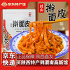 烙小皮 擀面皮 300g×1