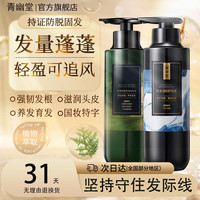 青幽堂 苗坚防脱洗发水强韧育丰盈发际线洗发露控蓬松不油腻男女青幽棠 洗发+护发素