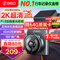 360 G系列 G300Plus 行车记录仪 单镜头 无卡