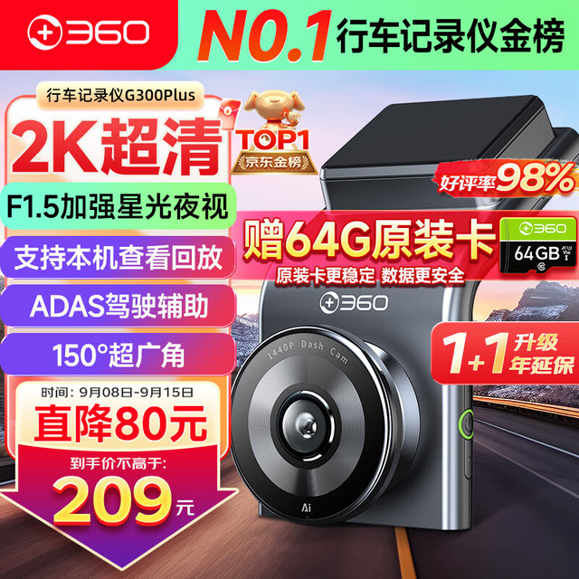 360 行车记录仪G300plus2K 64G卡