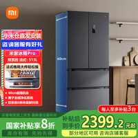 小米 Xiaomi MI）冰箱513LPro双系统法式双循环除菌净味冰箱 风冷无霜一级能效BCD-513WFTMSA