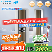 大金 E-MAX帕缔能系列 FVXF172WC-W 新一级能效 立柜式空调 3匹 白色