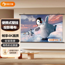 悟印像 100英寸4:3高清壁挂幕布 投影机挂钩幕布 3D/4K家庭影院 白塑 A7931