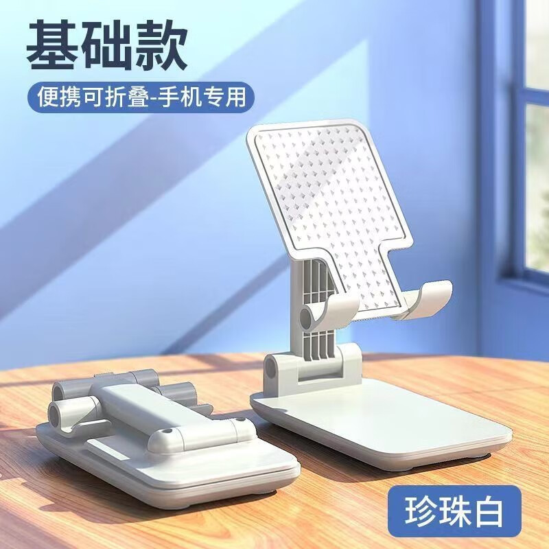  贝壳莫克 可折叠可伸缩 手机支架  珍珠白