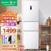 容声 222升三门家用冰箱