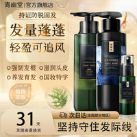青幽堂 苗坚防脱洗发水强韧育丰盈发际线洗发露控蓬松不油腻男女青幽棠 洗发水+营养液+护发素