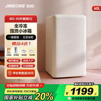 金松 BD-60R 复古全冷冻单门小冰箱母乳婴儿储奶化妆品冰箱 迷你小型家用冰箱 全冷冻电冰箱 慕斯白60L