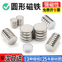 智钻 强力磁铁 强磁吸铁石超强吸力 圆形汝铷钕铁硼磁铁贴片小磁石磁钢 D5x3毫米（20个）