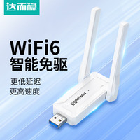达而稳 DOREWIN WiFi6免驱动usb无线网卡