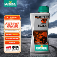 摩托瑞士 motorex 风油冷拳击手机油 15W50 全合成 1L