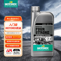 摩托瑞士 motorex 元素系列 中小排量专用 15W/50 全合成摩托车机油 1L