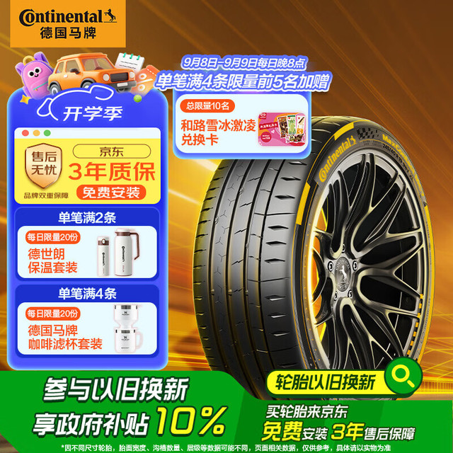 PLUS会员：德国马牌 汽车轮胎 245/45R19 102Y MC7 XL FR 适配奥迪A6L