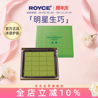 ROYCE' 若翼族 抹茶生巧巧克力 125g 抹茶味