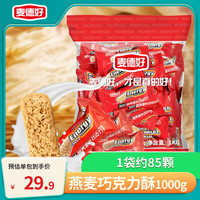 麦德好 原味燕麦巧克力1000g能量棒燕麦酥休闲零食办公室零食年货糖果