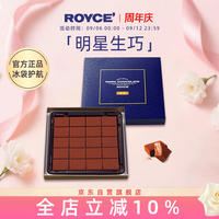ROYCE' 若翼族 经典原味牛奶生巧克力礼盒装 125g