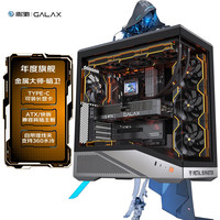 影驰 金属大师暗卫游戏电脑台式机箱战舰灰（ATX/支持360水冷/兼容背插/快拆/TYPE-C/零件盒/理线带）