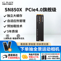 西部数据 黑盘 SN850X NVMe M.2 固态硬盘（PCI-E4.0）