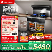 优盟 集成灶蒸烤一体灶变频下排式定时环保灶家用