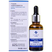 uface 优斐斯 传明酸精华液 30ml