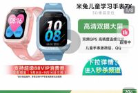 国家补贴、88VIP：小米 Xiaomi 米兔儿童手表7X（蓝/粉双色可选）