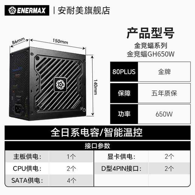 Enermax 安耐美 电源650W 金竞蝠GM650W ATX3电源 金牌全模 全日系电容/FDB风扇/五年保固