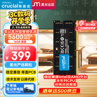 Crucial 英睿达 DDR5 5600MHz 笔记本内存 普条 黑色 16GB CT16G56C46S5