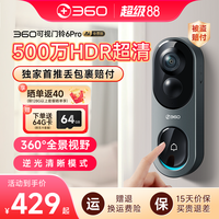 360 可视门铃6Pro