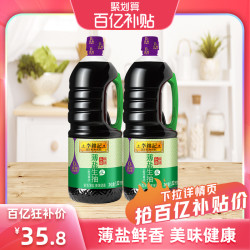 李锦记 薄盐生抽 1.52kg*2瓶 酿造酱油